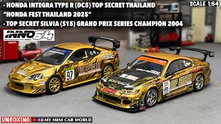 『MY MINI CAR WORLD』UNBOXING INNO64 1/64 HONDA INTEGRA TYPE R DC5 TOP SECRET & TOP SECRET SILVIA S15 『MY MINI CAR WORLD』UNBOXING INNO64 1/64 HONDA INTEGRA TYPE R DC5 TOP SECRET & TOP SECRET SILVIA S15