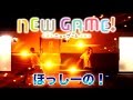 【ヲタ芸】ほっしーの!/ fourforium【NEW GAME!】