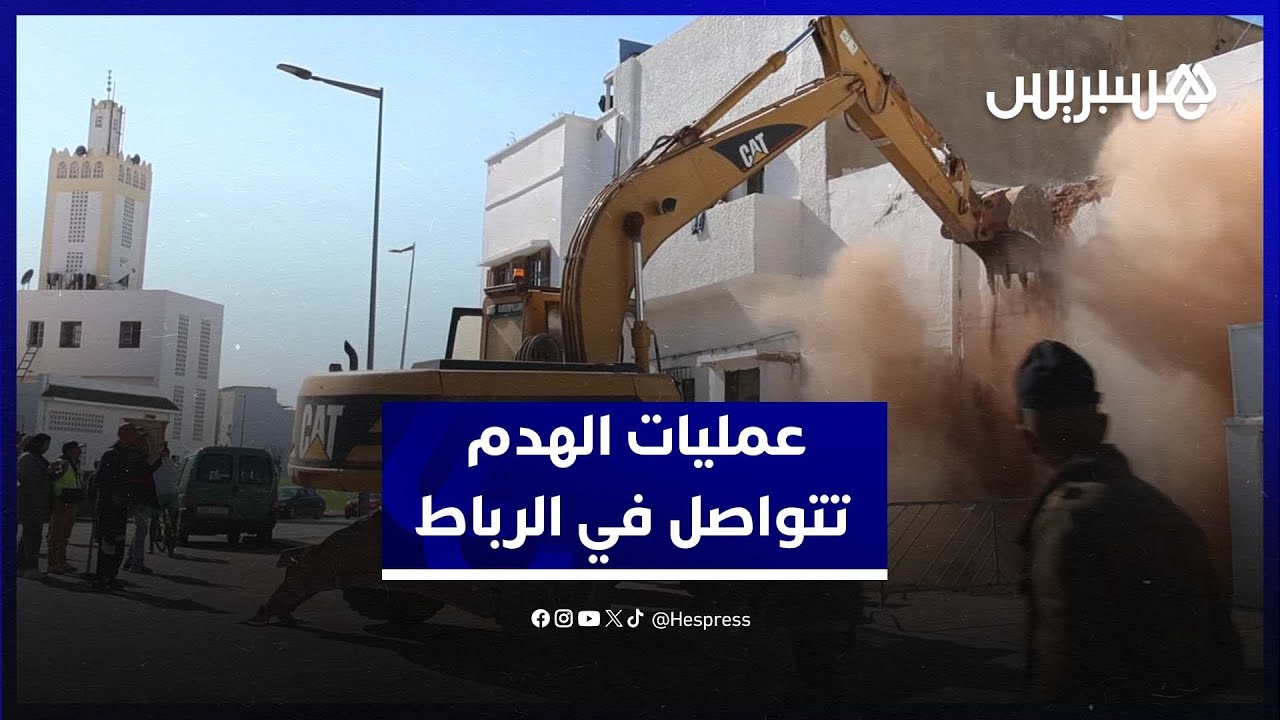 عمليات الهدم تتواصل في الرباط.. سانية غربية في طريقها للزوال بحي المحيط