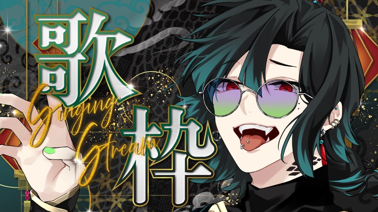 【#歌枠】今日は平成ボカロ祭り【芥辺あく】#shorts