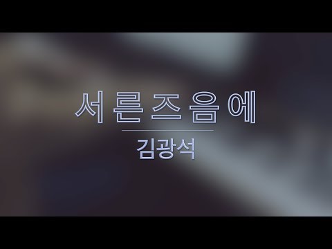 About thirty - Kim Kwang-suk