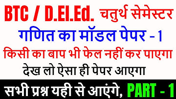 btc 4th semester math model paper 1 // updeled 4th semester exam 2019 // btc/deled 4th semester math