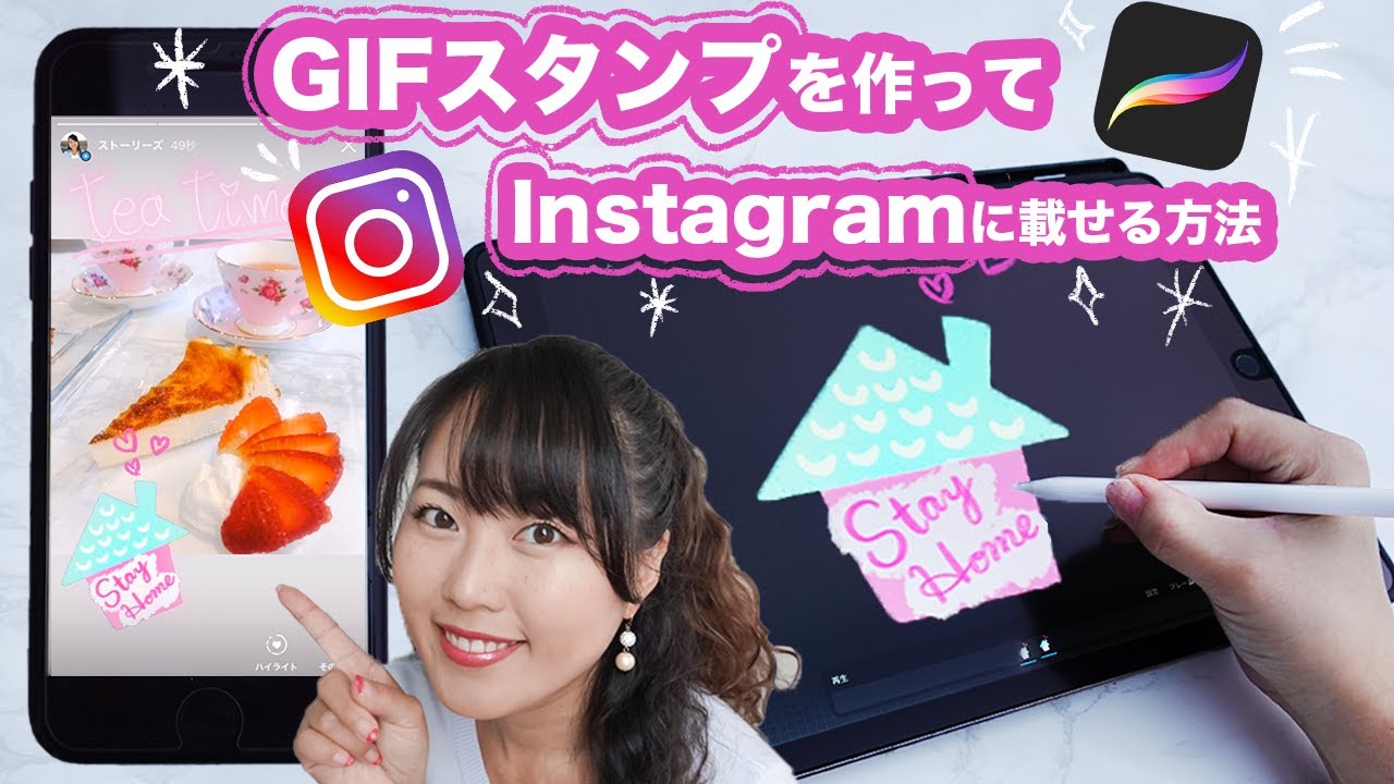 【プロクリエイト】InstagramのGIFスタンプの作り方とストーリへの投稿方法|  iPad x Procreate