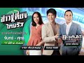 Live : ข่าวเที่ยงไทยรัฐ 4 ม.ค. 64 | ThairathTV