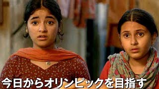 父はレスリングの鬼コーチ、抵抗していた娘たちが目覚める時／映画『ダンガル　きっと、つよくなる』予告編