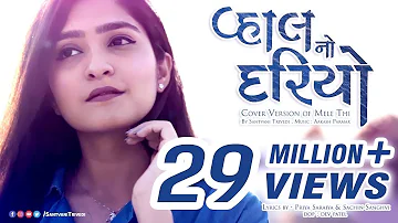 Vhal no Dariyo | Mele thi | @SantvaniTrivediMusic | New Gujarati Song | Aakash Parmar