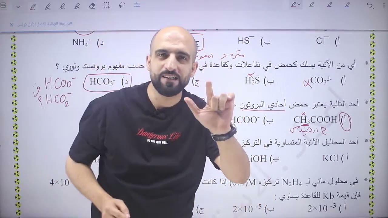 مراجعة ليالي الامتحان فصل 1 || الكيمياء || الأستاذ ليث الدبابسة || منصة دراستك التعليمية || جيل 2006