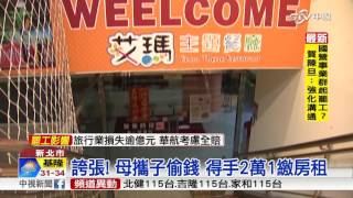 最壞示範!母攜幼子餐廳下手行竊│中視新聞20160627