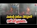 భారీ అగ్నిప్రమాదం.. | Fire Accident in Hyderabad Old City – Madina Area in Chaos | T News
