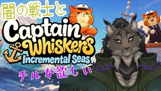 【キャプテン・ホイスカーズ】地形適応 海:D【闇の戦士兼シナリオライター系ケモノVtuber】