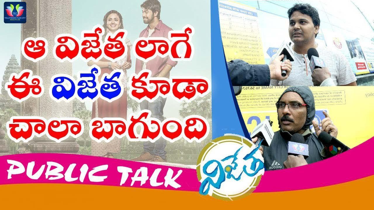 Kalyaan Dhev's Vijetha Movie Public Talk || Public Response || Malavika Nair || TFC Filmnagar