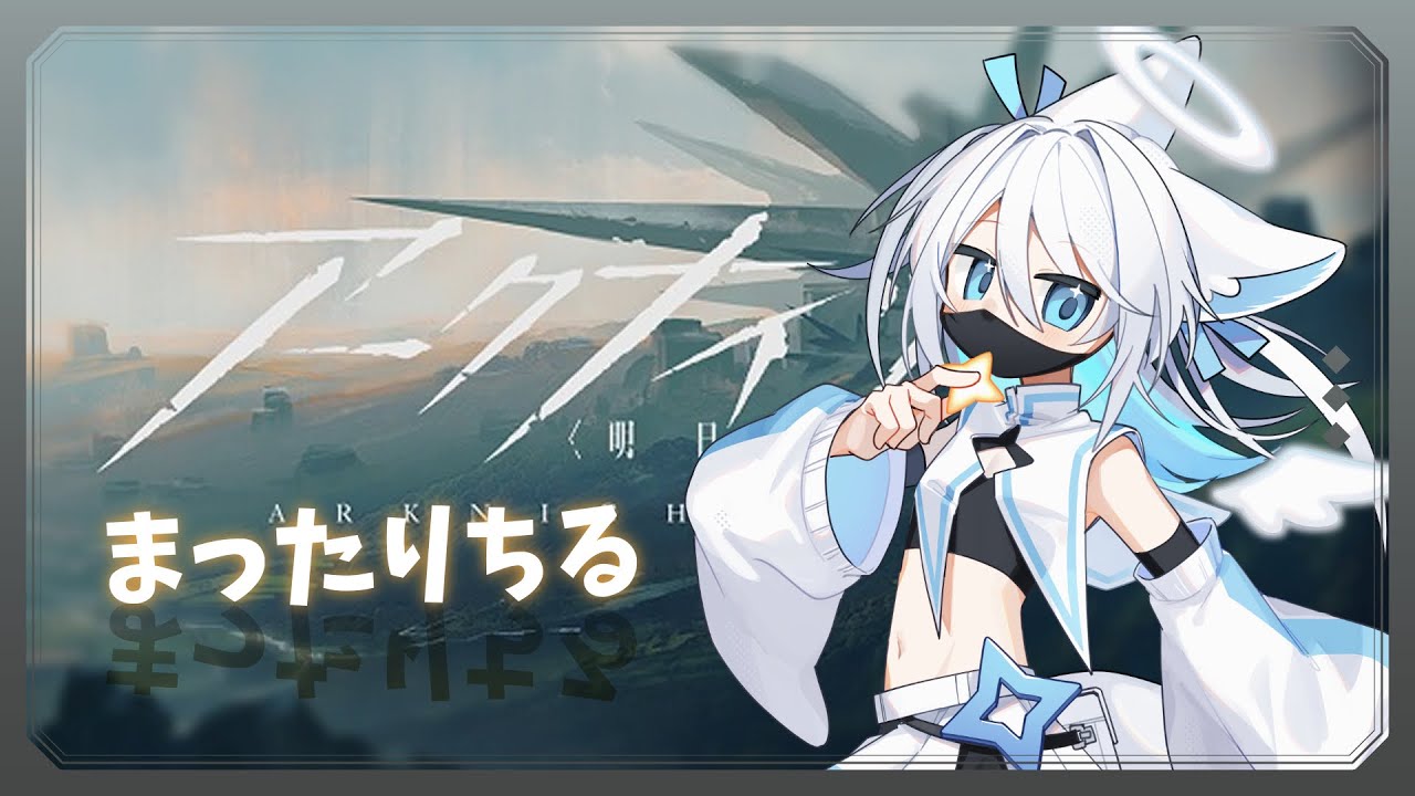 【アークナイツ】ウルピの新コーデ欲しいし、ストーリーかな【新人Vtuber】