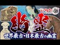【幽霊】世界最古、日本最古の幽霊話。円山応挙の幽霊画 〜鳥山石燕＋妖怪解説〜【画図百鬼夜行 #36 】