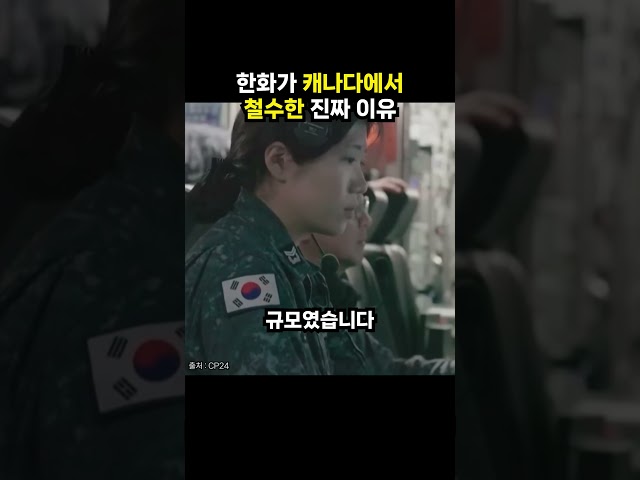 한화가 캐나다에서 철수한 진짜 이유 (이슈딸깍)