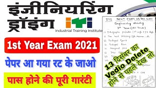 iti 1st year drawing paper 2021|| #13दिसंबर का पेपर आ गया‌‌,समय कम है,रट जाओ #engineeringdrawing#iti