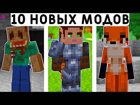 Видео: 10 НОВЫХ МОДОВ В МАЙНКРАФТ ПЕ 1.20! | MINECRAFT BEDROCK | МОДЫ/ТЕКСТУРЫ/АДДОНЫ |