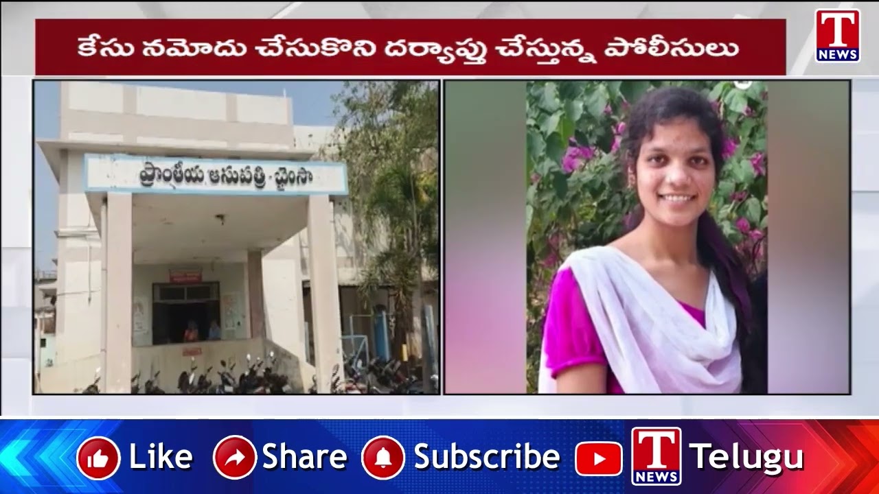 బాసర త్రిబుల్ ఐటీలో విద్యార్థిని ఆత్మహత్య | Basara IIIT | T News