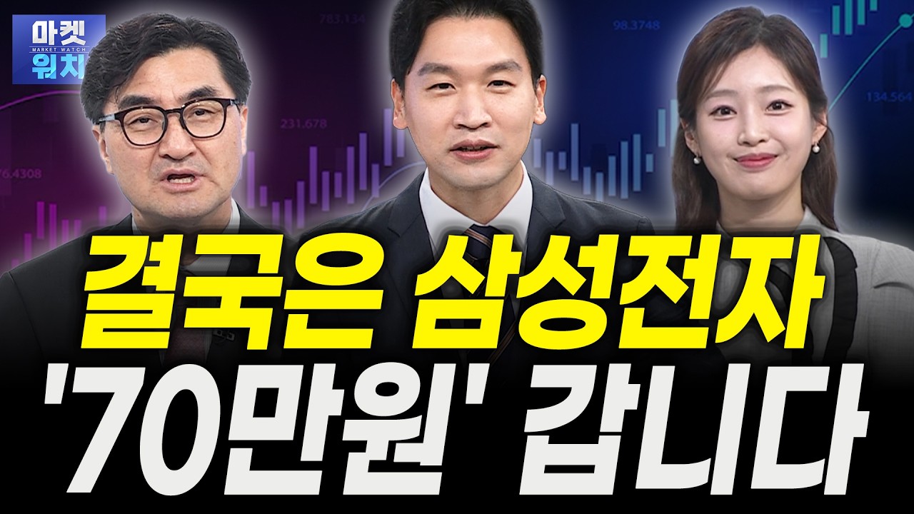 결국은 삼성전자·SK하이닉스...'70만원' 갑니다ㅣ이완수 그레너리투자자문 대표