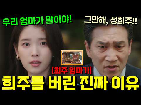 [21세기 대군부인] 7화 예고💥희주 엄마가 희주를 버린 진짜 이유💥희주 엄마, 아빠 충격 정체💥#21세기대군부인7화예고