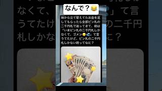 そんなことある? #shorts #おもしろ #お金 #家族 #ネタ
