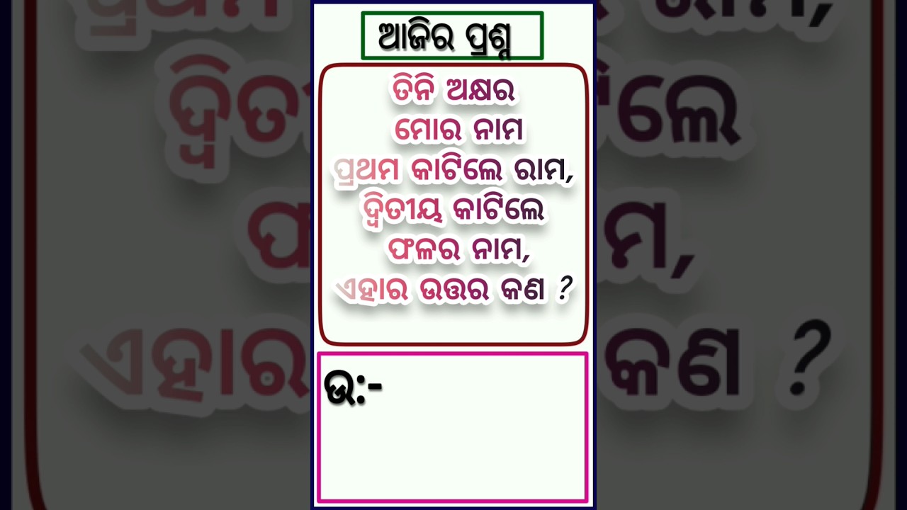 odisha gk,odia quiz, education, general knowledge, 