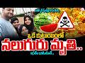 Mumbai Watermelon Incident | Maharashtra Latest News | SumanTV Sai