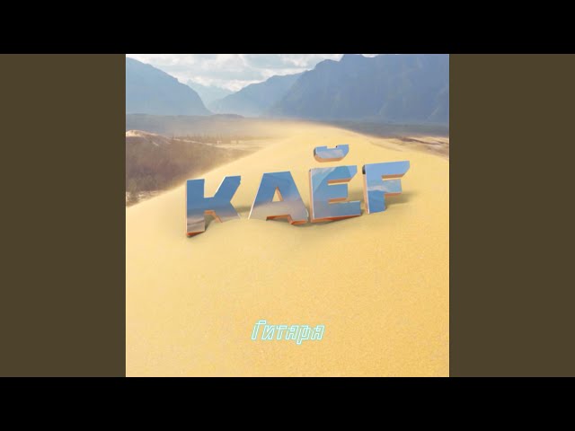 KAEF - GITARA