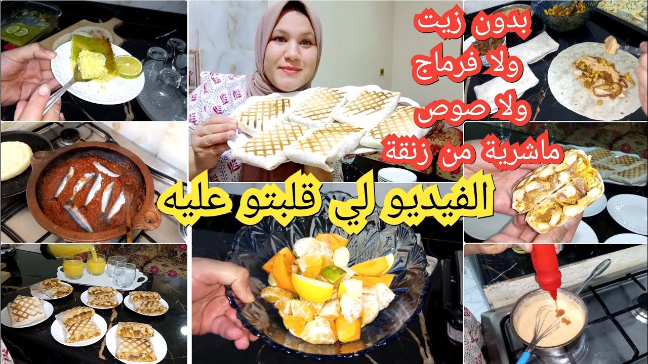 والله منحرم والدي والله حتي نجمع رزاق ولادي طاكوس بدون فرماج ولا زيوت إقتصادي جدا جدا وعصير