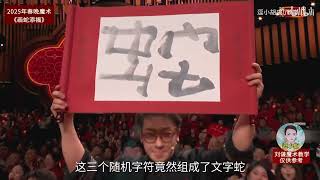 Unveiling Liu Qians 2025 Spring Festival Magic The Snake-Fu Drawing Trick Explained Tutorial