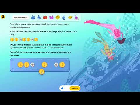 3 класс. Разбор задачи «Затонувший корабль»