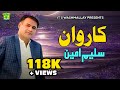 Karwaan karwaan  saleem ameen  new balochi songs  song 2018