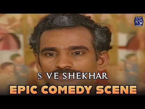 என்னோட Friends-ஐ அசிங்கப்படுத்துறீங்களா? 😂 | S Ve Shekhar Comedy Drama