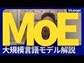 数兆パラメータを「省エネ」で動かす魔法。巨大AIの頭脳を最適化する「MoE」の仕組み