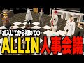 ALLIN | 加入して初めてのALLIN人事会議 | 7月23日配信まとめ #ストグラ #ストグラ切り抜き