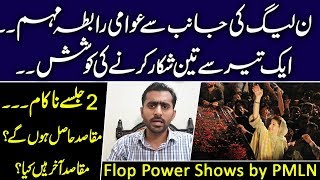 EP 363: Flop Power Shows by PMLN | Siddique Jan