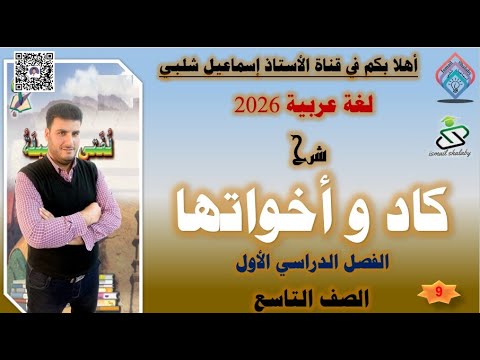 كاد و أخواتها الصف التاسع لغة عربية الفصل الأول سلطنة عمان