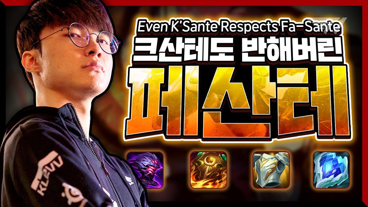 페산테 그만 좋아하라고? 그거 어떻게 하는 건데.. [Faker Stream Highlight]
