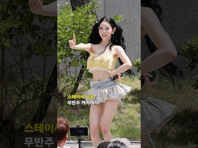 스테이씨 '시은' 무반주 캐치캐치 #STAYC #SIEUN #스테이씨 #시은