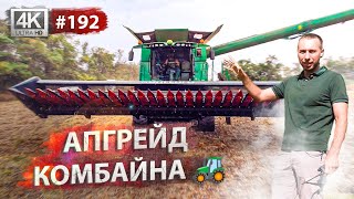 Молотимо соняшник 🌻 Апгрейд комбайна 🚜 Як я контролюю роботу техніки?