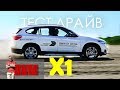 BMW X1 дизель - КАК ЕДЕТ ✈ СКОЛЬКО СТОИТ - тест драйв Александра Михельсона #AVM