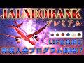 クレジットカード・ホテル・航空会社などのニュースまとめ‼️【5/2-5/10】