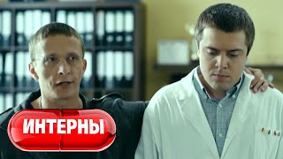 Интерны 2 сезон, 53 серия