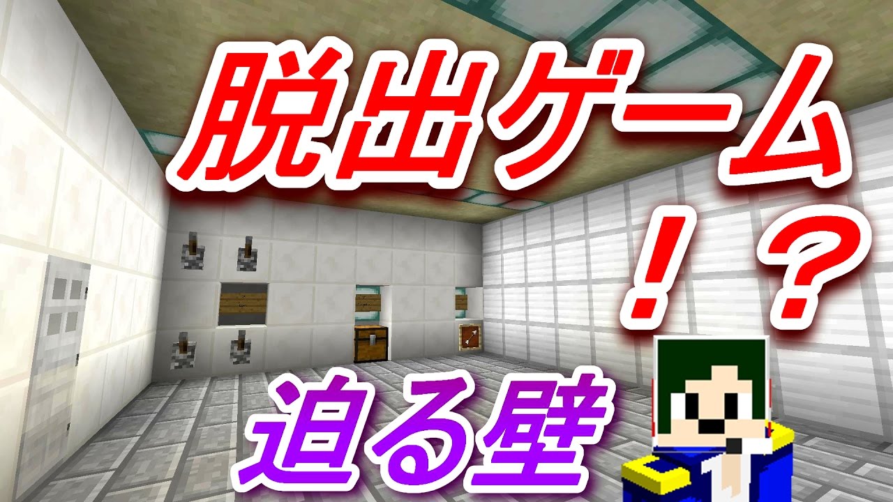 Minecraft 脱出ゲームに使える 壁に押しつぶされる部屋 へぼ