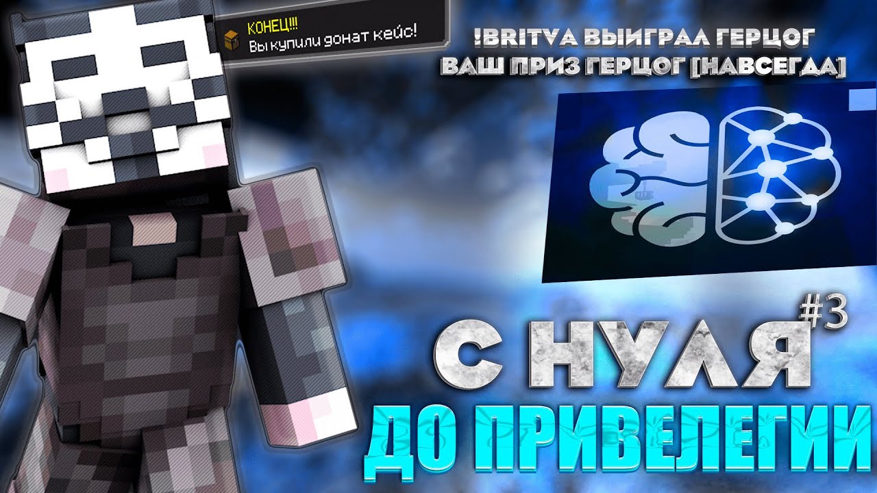 РАЗВИТИЕ ДО ГЕРЦОГА НА ФАНТАЙМ! КОНЕЦ!! -  BRITVA VULCAN 1.16.5