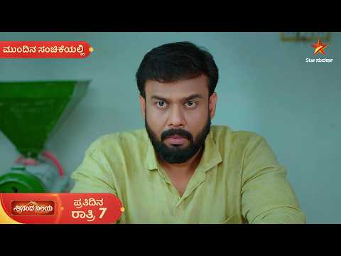 ಜನಾರ್ದನ್ ಜಿದ್ದನ್ನು ಹೇಗೆ ಎದುರಿಸ್ತಾರೆ ಸೋದರರು? | 14 Oct 2026 | AnandaNilaya | Mundina Sanchike