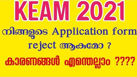 KEAM 2021 | REASONS WHY YOUR APPLICATION FORM CAN BE REJECTED?