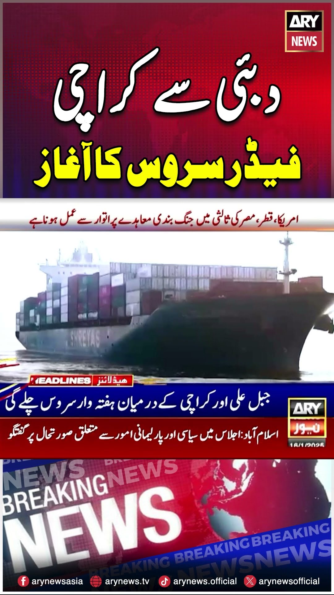 #arynews #breakingnews #dubai #karachi #shorts