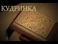 Резьба по дереву. Шкатулка, стиль "кудринка" - 1 ч./Woodcarving. Casket, style "kudrinka" - 1 hour.