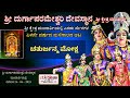 ಚತುರ್ಜನ್ಮ | ಶ್ರೀ ದುರ್ಗಾಪರಮೇಶ್ವರಿ ದಶಾವತಾರ ಯಕ್ಷಗಾನ ಮಂಡಳಿ  ಮಂದಾರ್ತಿ