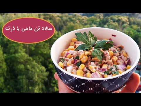 تصویری: سالاد گرم با گوش ماهی